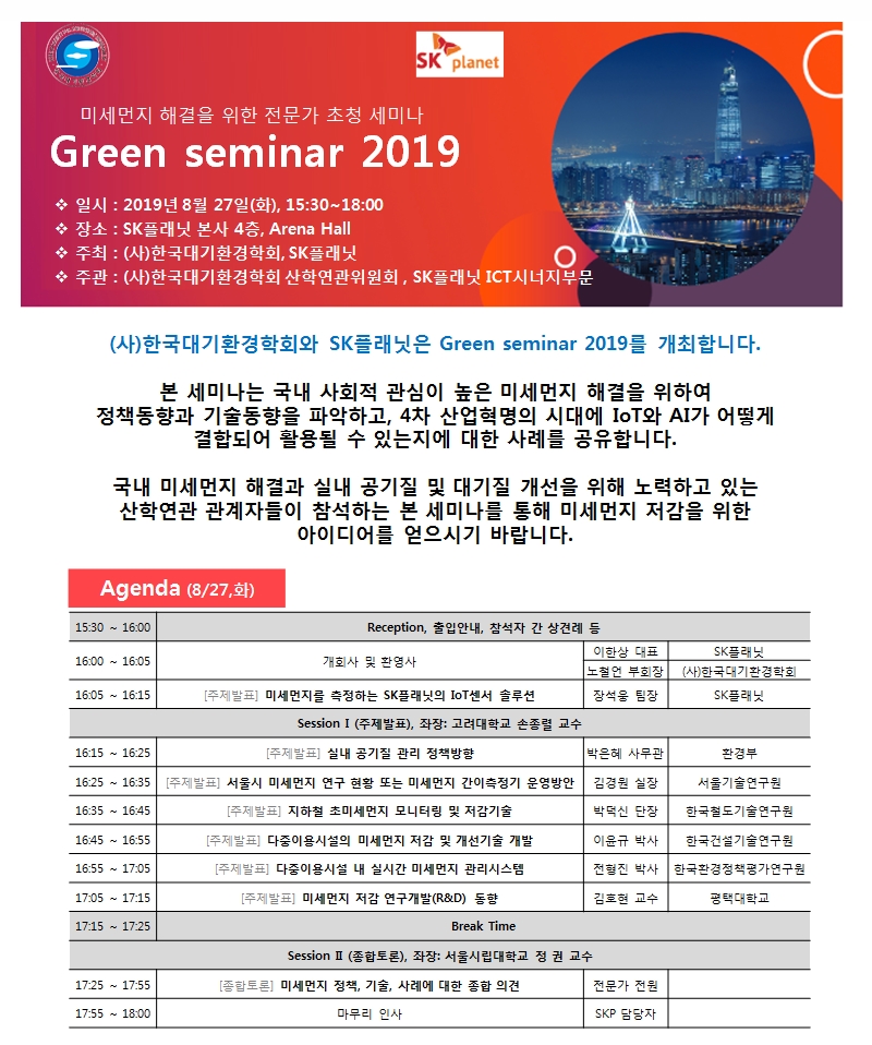 ̹ 1:[ѱȯȸ] Green seminar 2019