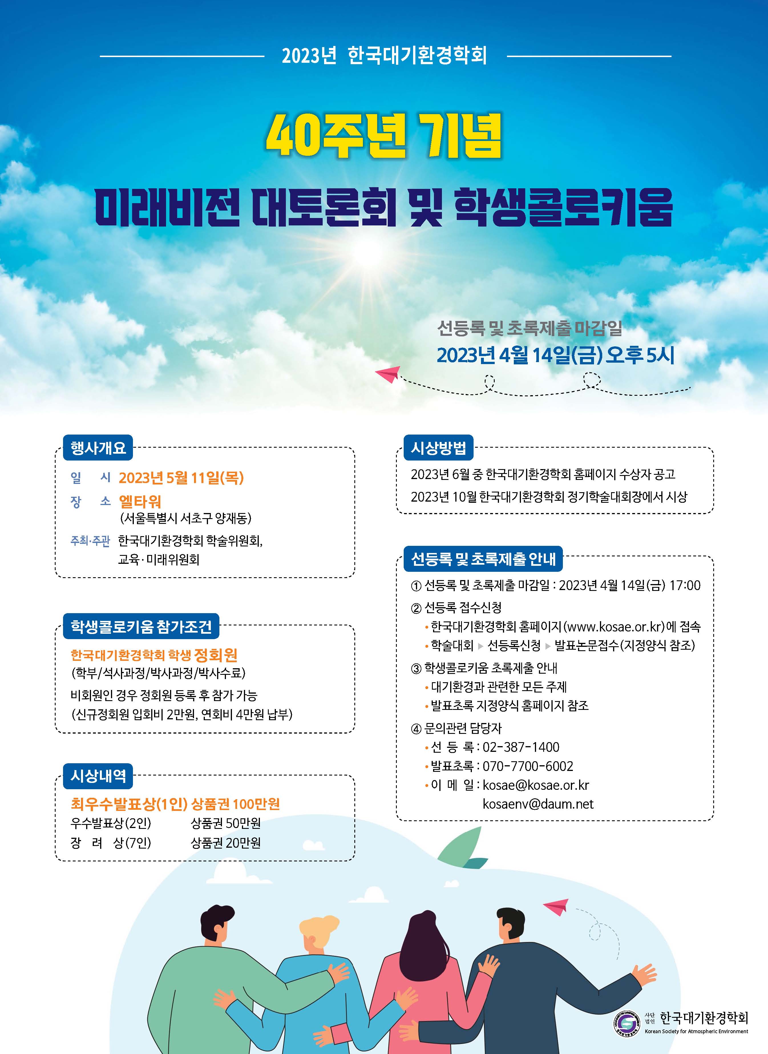 �̹��� 1:[KOSAE] 2023�� 40�ֳ��� �л��ݷ�Ű�� 