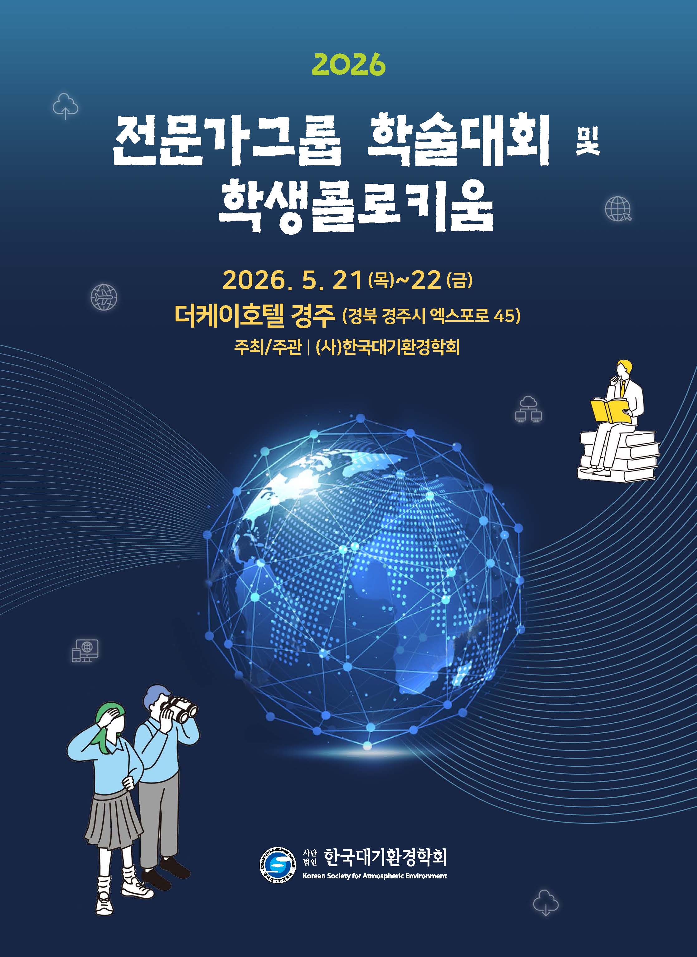 �̹��� 1:<font color=#008080> 2026 �������׷� �м���ȸ �� �л��ݷ�Ű�� 