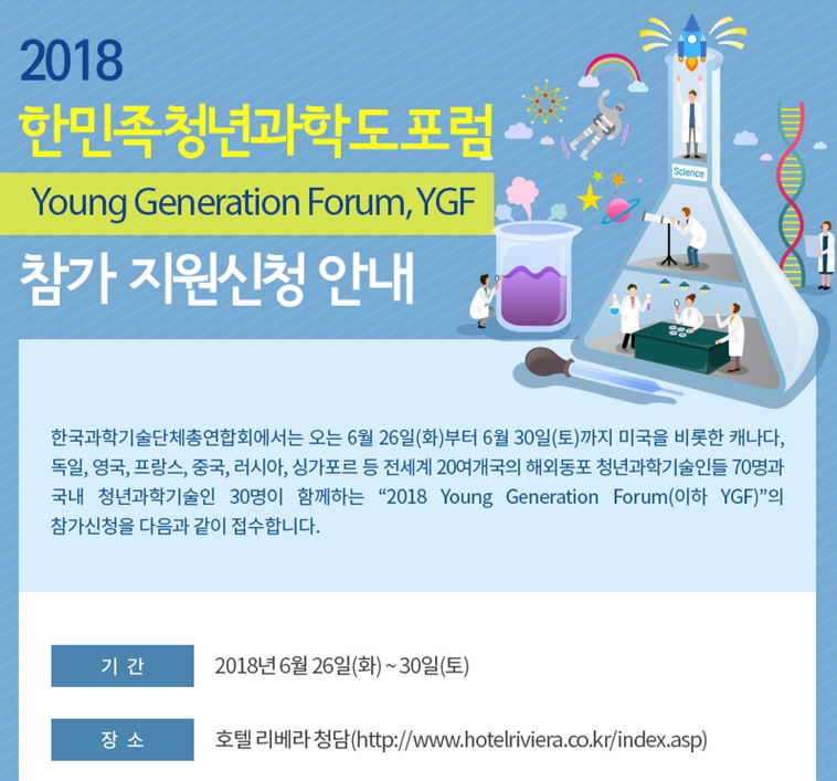 ̹ 1:[ѱ]2018ѹûе(Young Generation Forum, YGF)  û ȳ