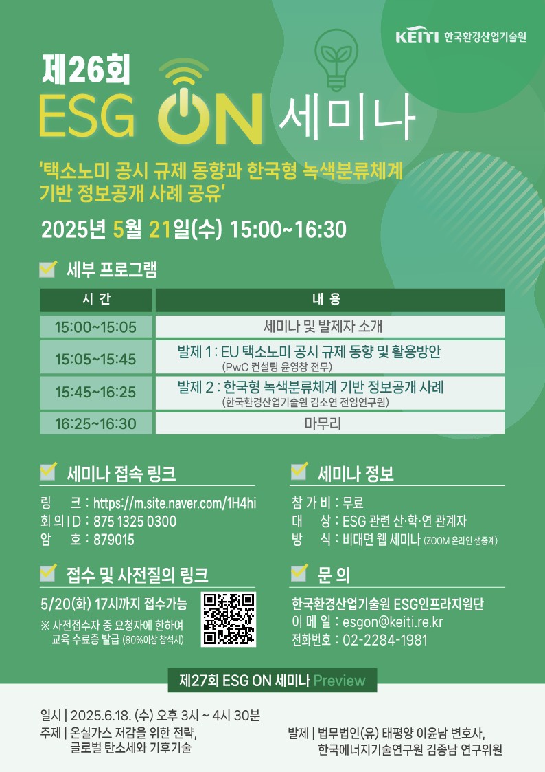 ̹ 1:<font color=#008080>[ѱȯ] 26ȸ ESG ON ̳  ȳ 