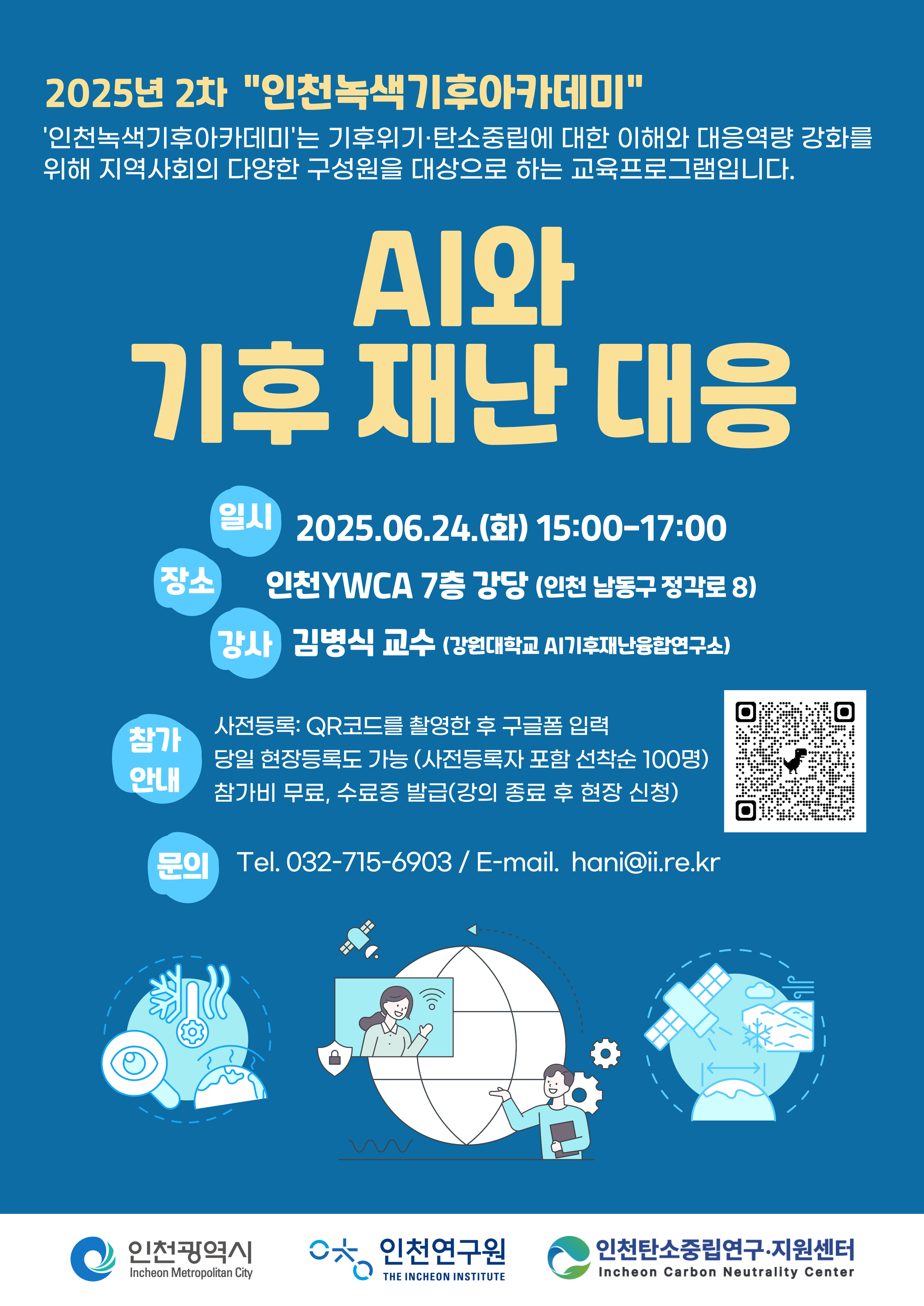 ̹ 1:<font color=#008080>[õź߸] 2025 2 õľī-AI  糭 