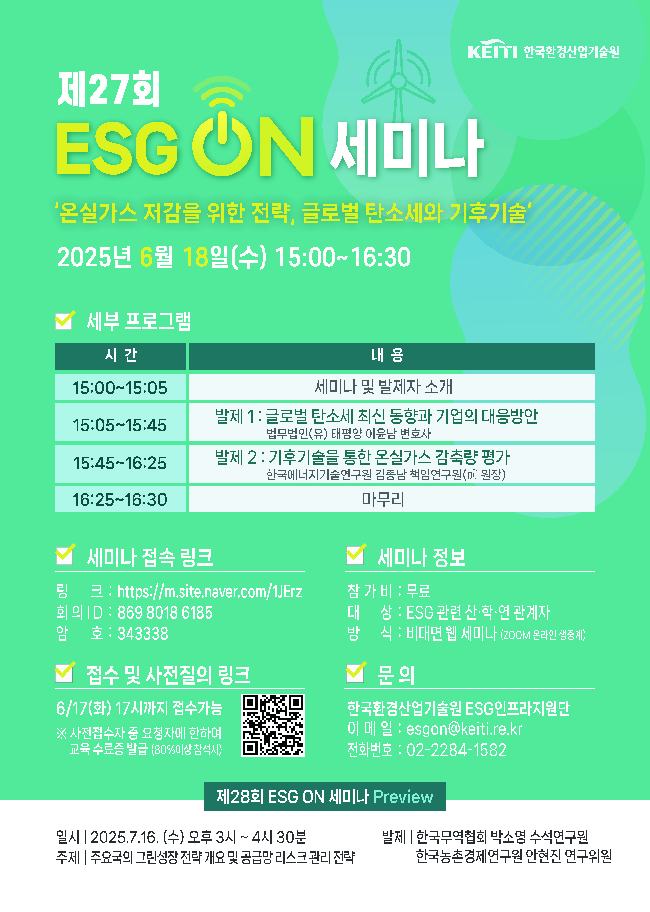 ̹ 1:<font color=#008080>[ѱȯ] 27ȸ ESG ON ̳ 