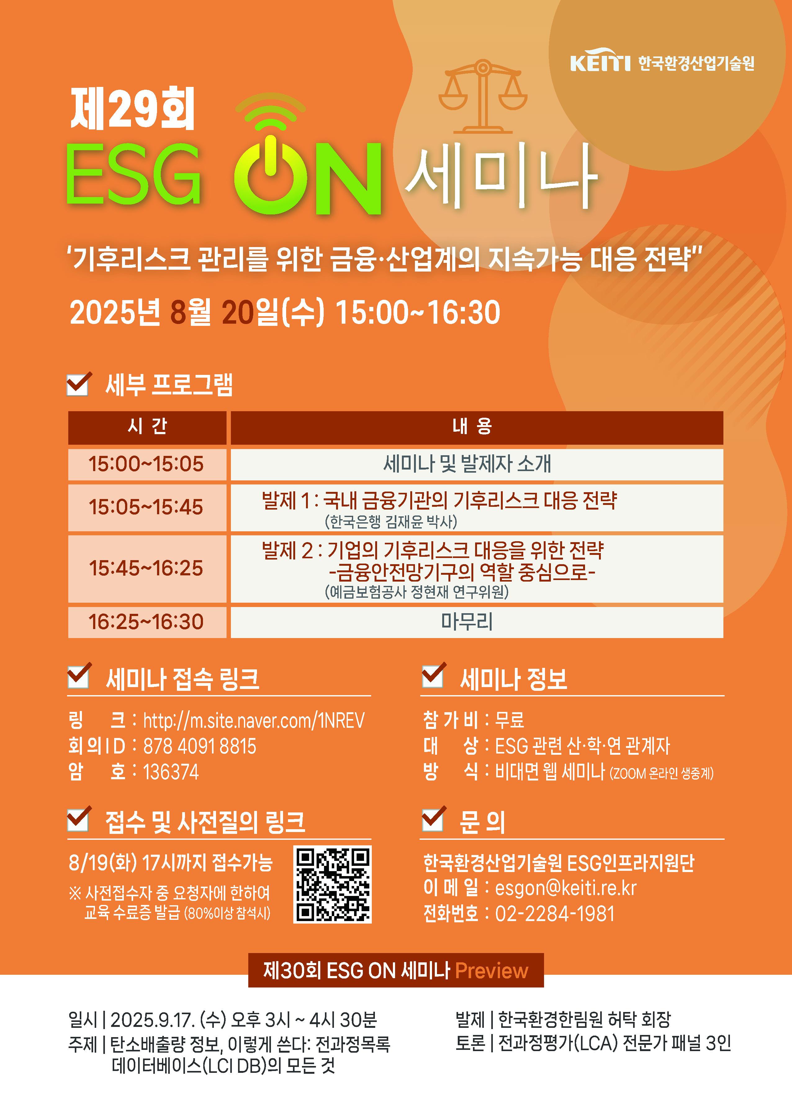 ̹ 1:<font color=#008080>[ѱȯ] 29ȸ ESG ON ̳  