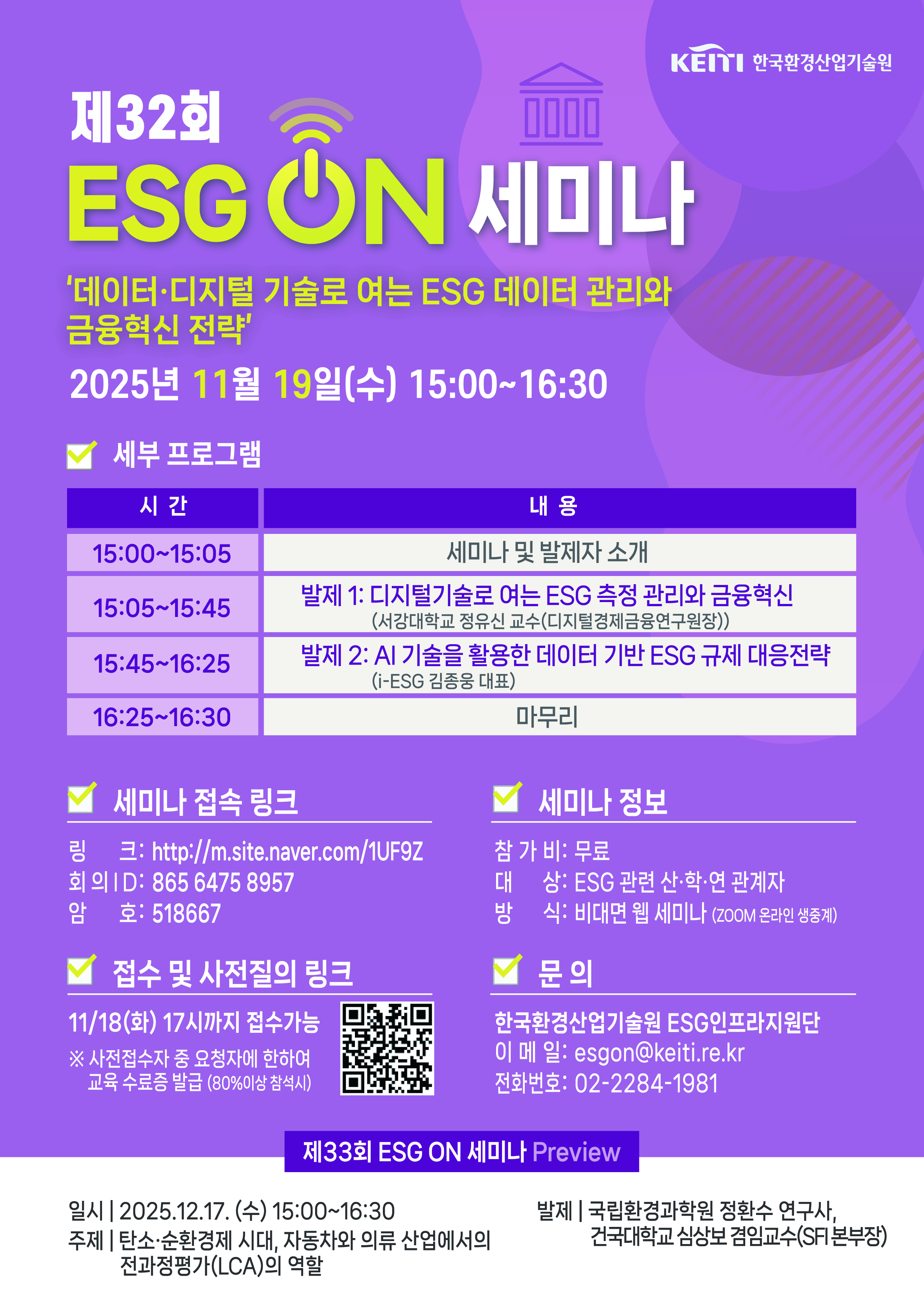 ̹ 1:<font color=#008080>[ѱȯ] 32ȸ ESG ON ̳ 