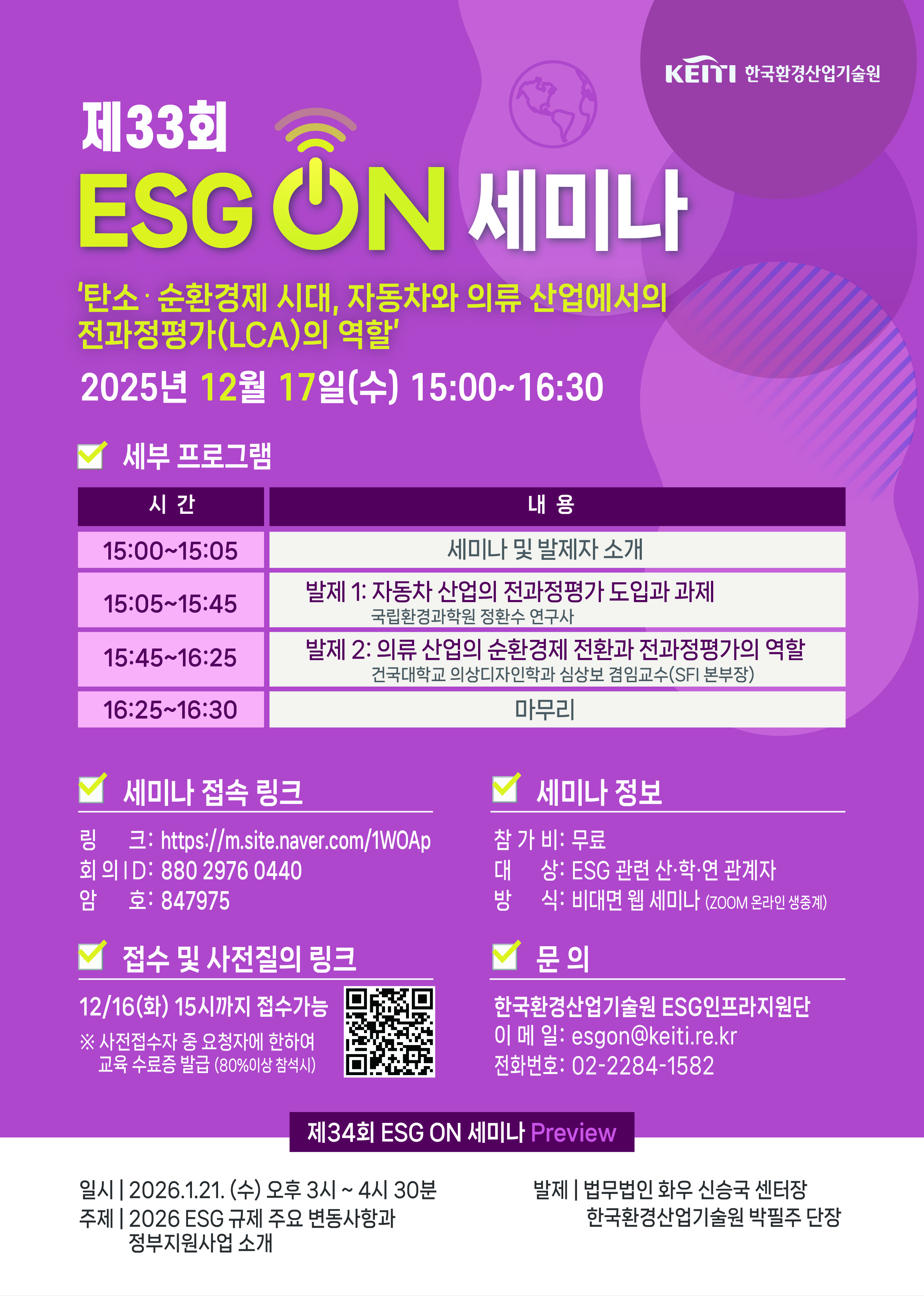 �̹��� 1:<font color=#008080>[�ѱ�ȯ���������] ��33ȸ ESG ON ���̳�