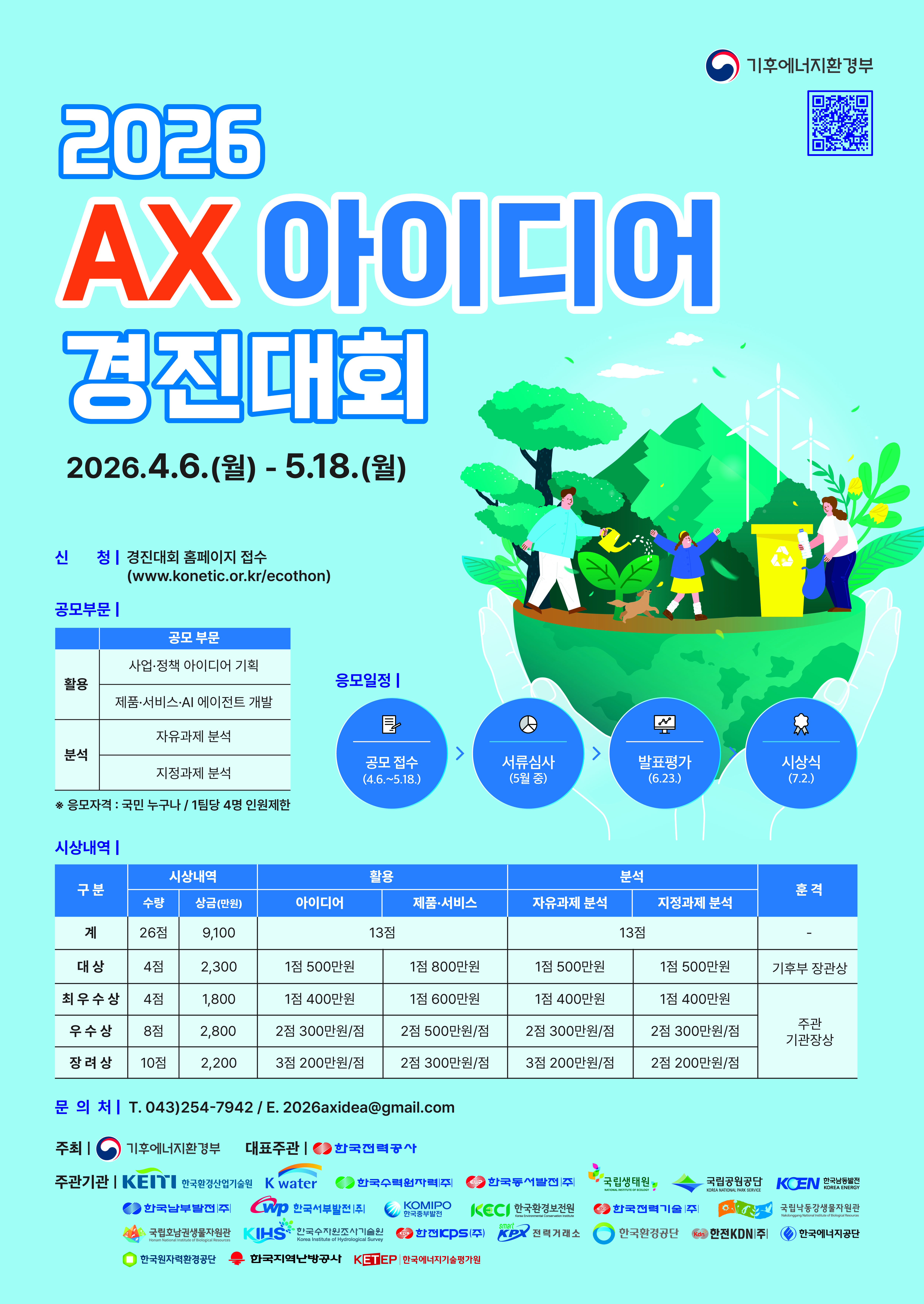 �̹��� 1:<font color=#008080>[���Ŀ�����ȯ���] 2026 AX ���̵�� ������ȸ ����