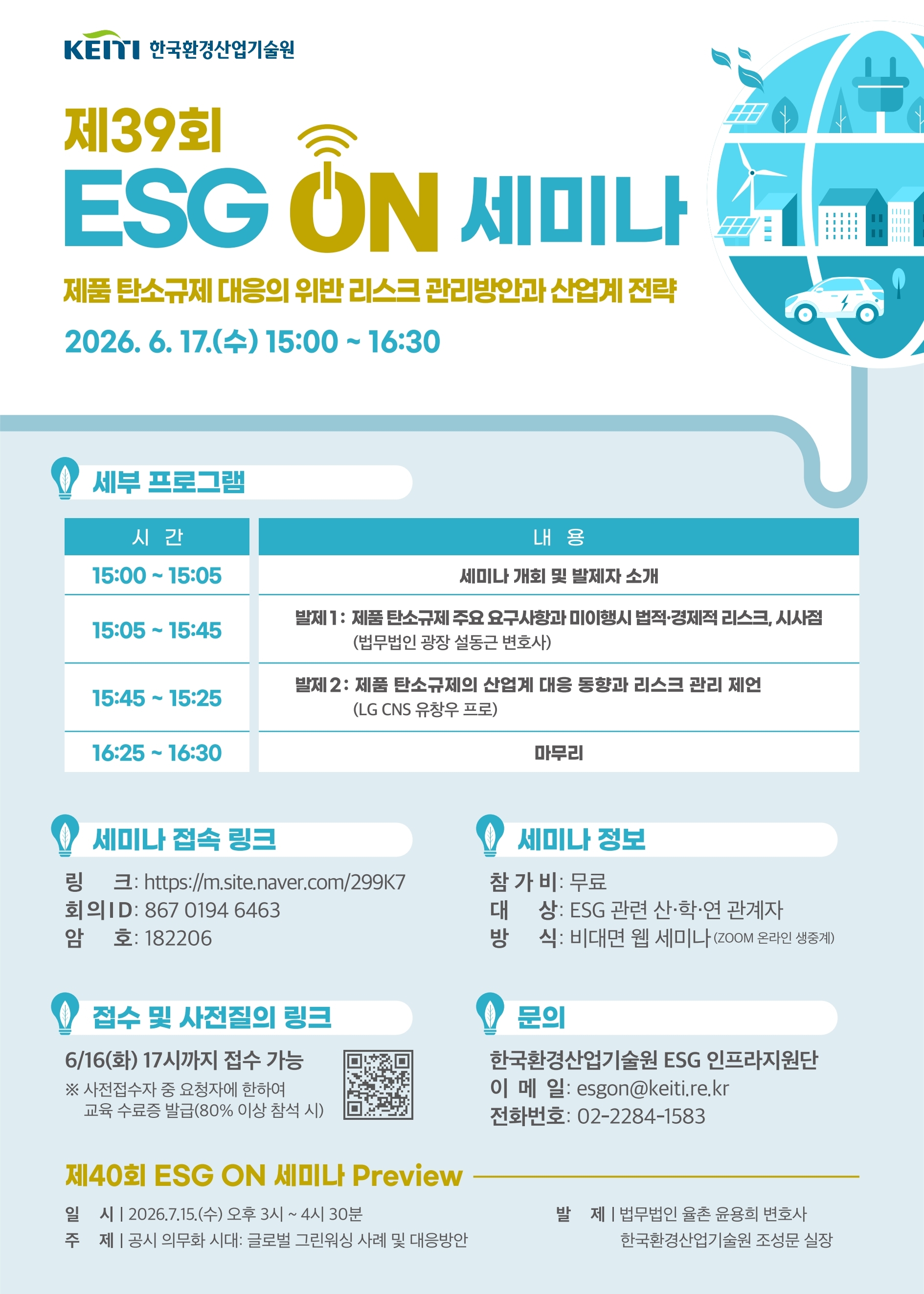�̹��� 1:<font color=#008080>[�ѱ�ȯ���������] ��39ȸ ESG ON ���̳� ����