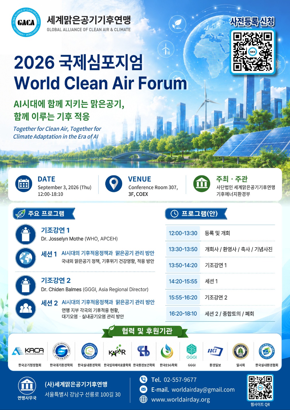 �̹��� 1:[���踼��������Ŀ���] 2026 ������������ World Clean Air Forum