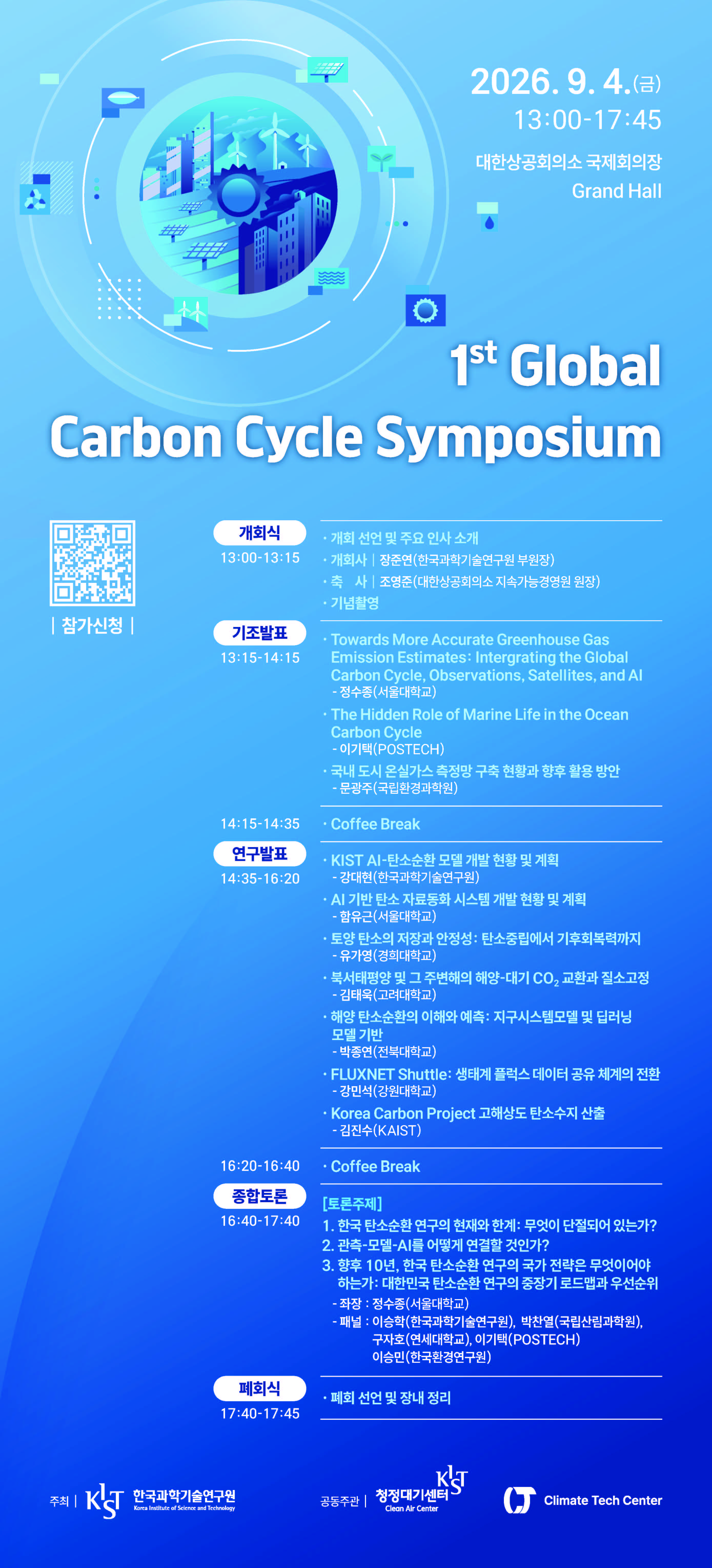�̹��� 1:[�ѱ����б��������] 1st Global Carbon Cycle Symposium