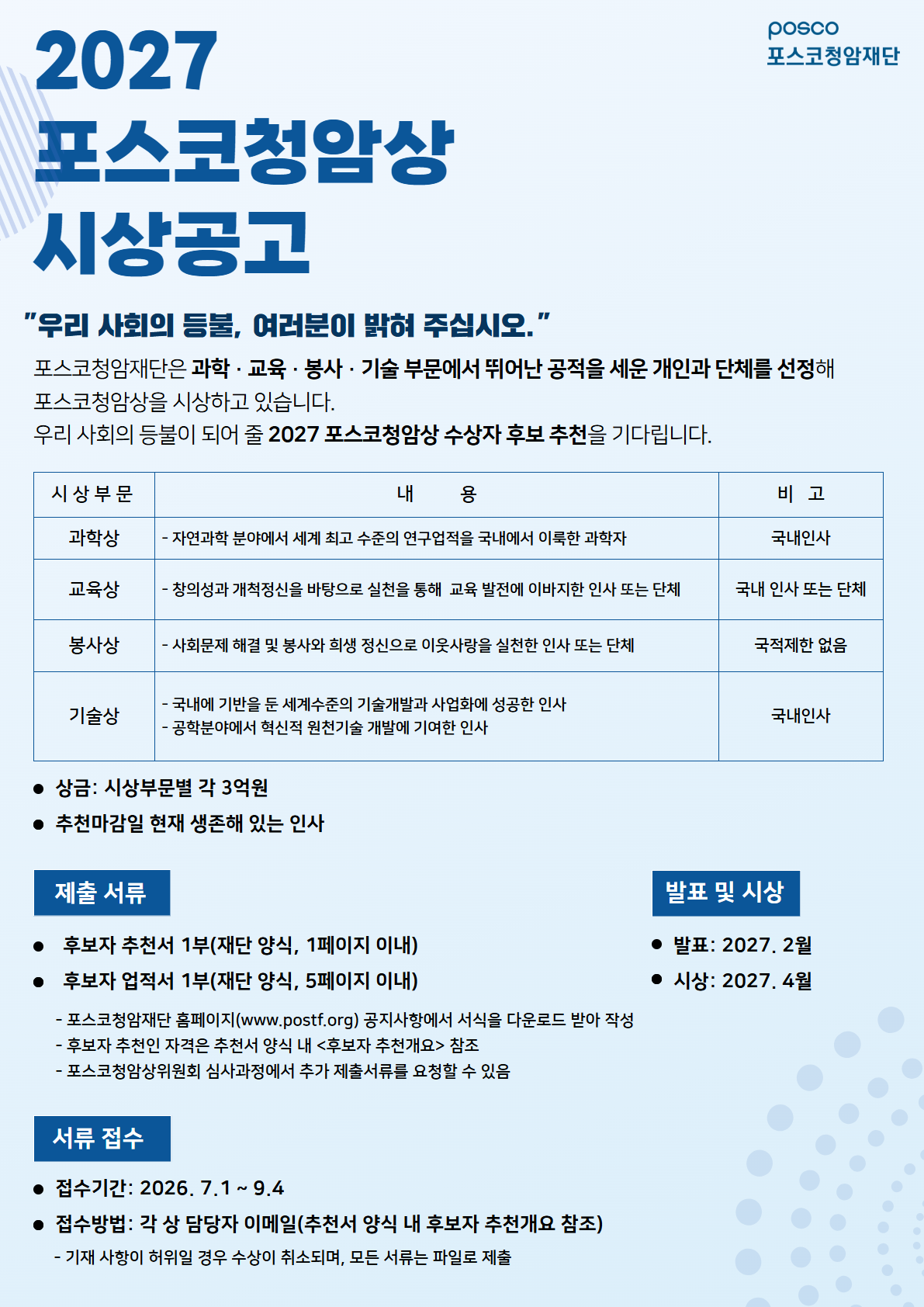 �̹��� 1:<font color=#008080>[������û�����] 2027 ������û�ϻ� ���л� �ĺ��� ��õ �� �û����