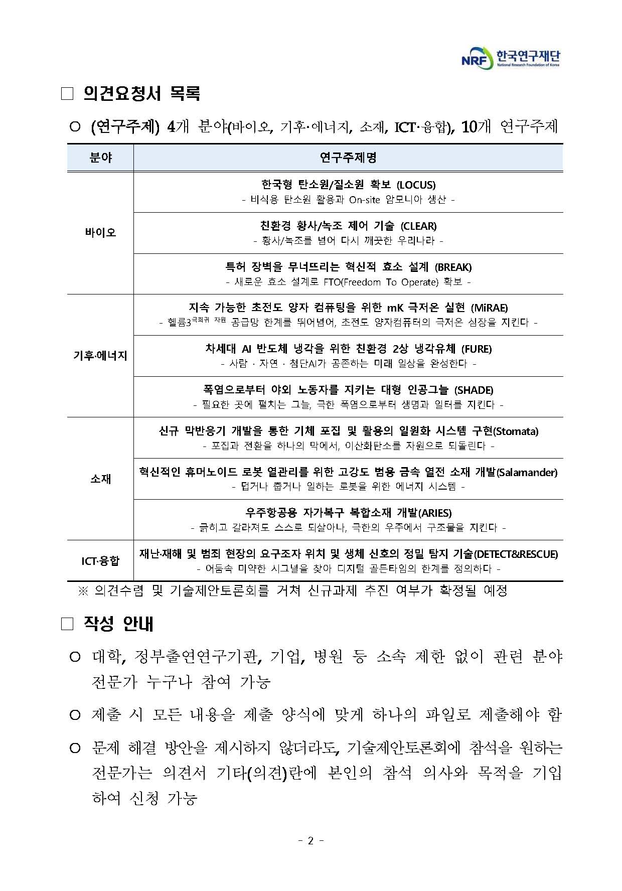 �̹��� 2:<font color=#008080>[�ѱ�������� �Ѱ赵����������] 2026�� �̷��������ձ�����̿��Ͼ�(�Ѱ赹�� R&D) �ű� ���� ������ ���� �ǰ߿�û��(PIR) ���� �� �ǰ߼� ����  �ȳ�