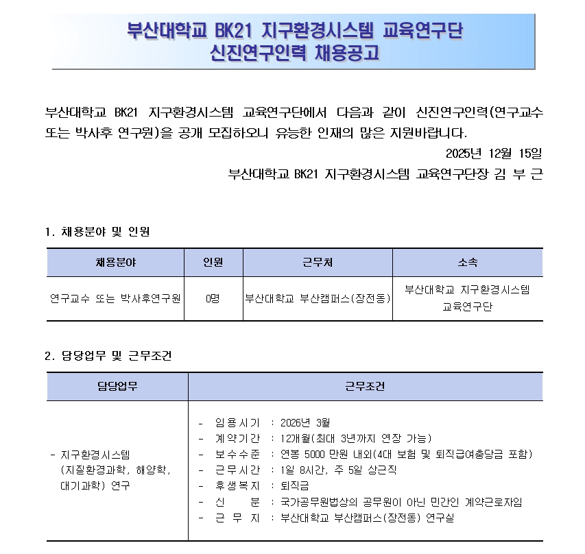 �̹��� 1:<font color=#008080>[�λ���б� BK21 ����ȯ��ý��� ����������] ���������η� ä�����