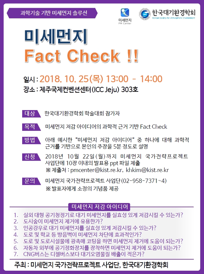̹ 1:2018 мȸ Fact Check Event!!