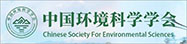 CSES•CSAE (Association of Atmospheric Environment of Chinese Society for Environmental Sciences)
